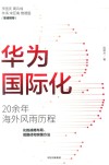 华为国际化 封面