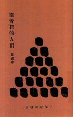 围着棺的人们 封面