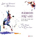 水彩画中的光与动态 封面