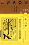 御珠案 封面