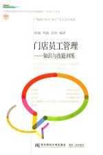 门店员工管理 封面