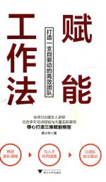 赋能工作法 封面