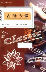 古味今做 封面