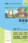 镜花缘 封面