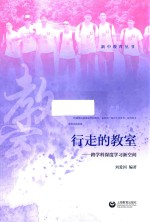 行走的教室 封面
