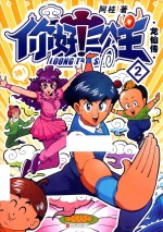 你好！三公主  龙仙传  第2卷  白金卷 封面