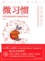 微习惯 封面