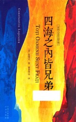 四海之内皆兄弟 电子书封面