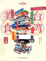 台湾美食之旅 封面