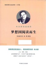 梦想因阅读而生 封面