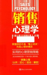 销售心理学 封面