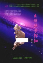 立体教学探秘 封面