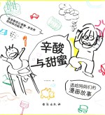 辛酸与甜蜜 封面