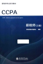 薪税师  三级 封面