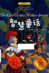智慧童话 封面