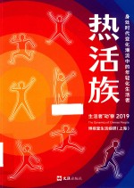 热活族 封面