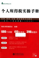 个人所得税实操手册 封面