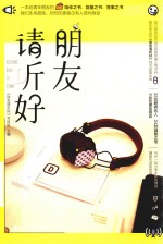 朋友请听好 封面