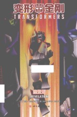 变形金刚  启示录 封面