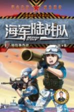 海岛争夺战 封面