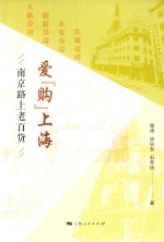 爱“购”上海 封面