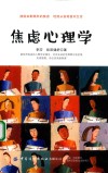 焦虑心理学 封面
