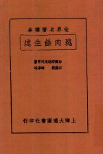 块肉馀生述  2 封面