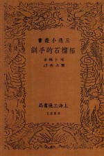 柘榴石的手钏 封面