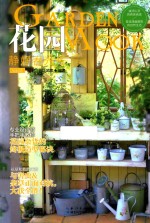 花园MOOK  静好春光号 封面