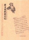 黄文秀扶贫日记 封面