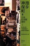 漫步神保町 封面
