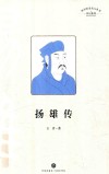 扬雄传 封面