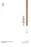 东路线上 封面