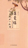 苏曼殊诗全注全解 封面