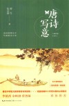 唐诗写意 封面