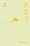 澳门文学编年史  1 封面