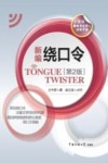 新编绕口令 封面