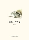 家是一种约定 封面