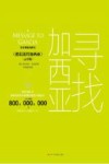 寻找加西亚  《把信送给加西亚》  云享版 封面
