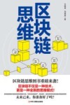 区块链思维 封面