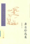 龚自珍选集 封面