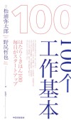 100个工作基本