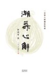 潮菜心解 封面