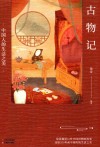 古物记 封面