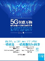 5G智联万物 封面