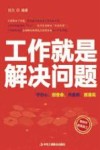 工作就是解决问题