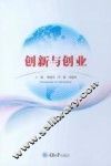 创新与创业 封面