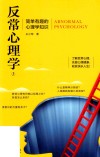 反常心理学 封面