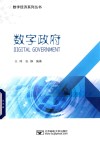 数字政府 封面