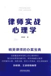 律师实战心理学 封面